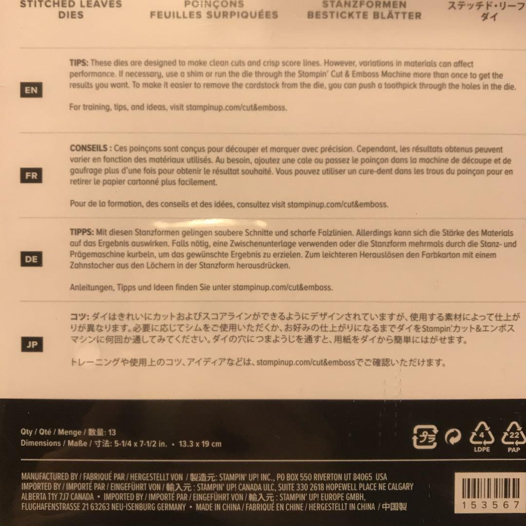 １点のみ　未使用　スタンピンアップ　フランス語　大きな葉が可愛いスタンプ＆ダイ