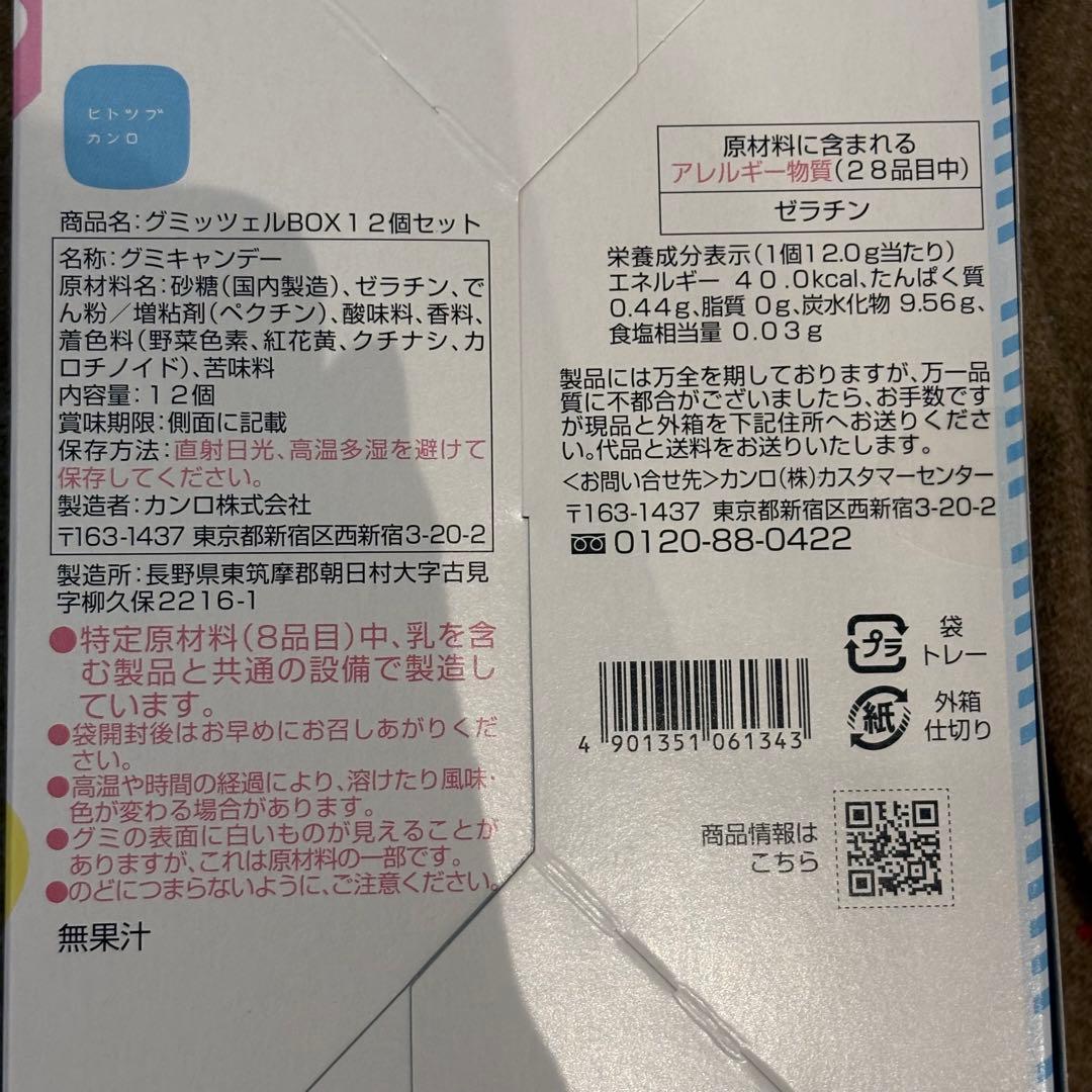 ♡【3箱セット】24時間以内発送　カンロ グミッツェル12個入り×３