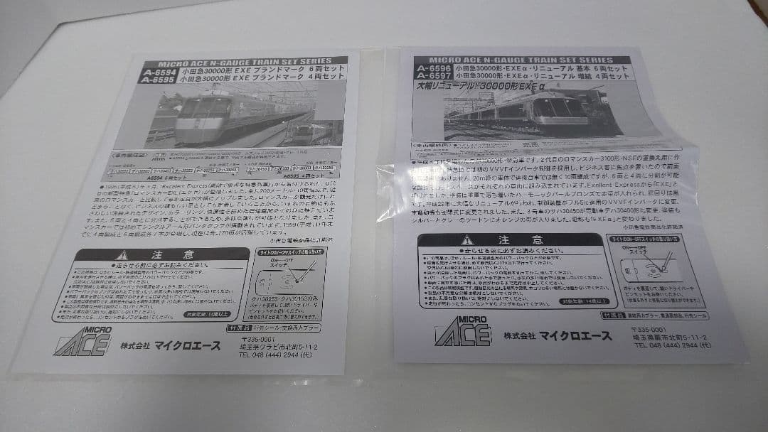 マイクロエース 小田急 ロマンスカー EXE EXEα MSE 4両×3編成