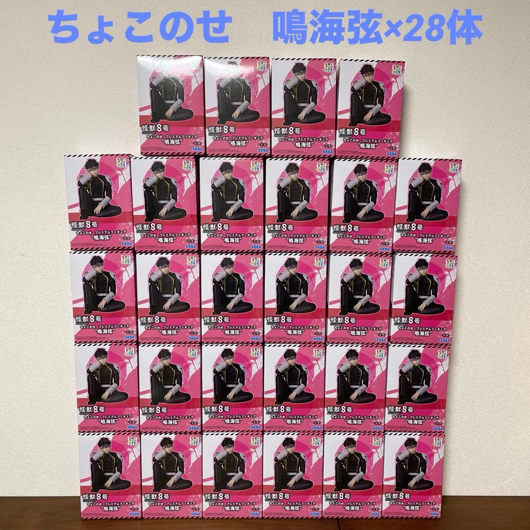 怪獣8号　ちょこのせ プレミアムフィギュア　鳴海弦　28体セット