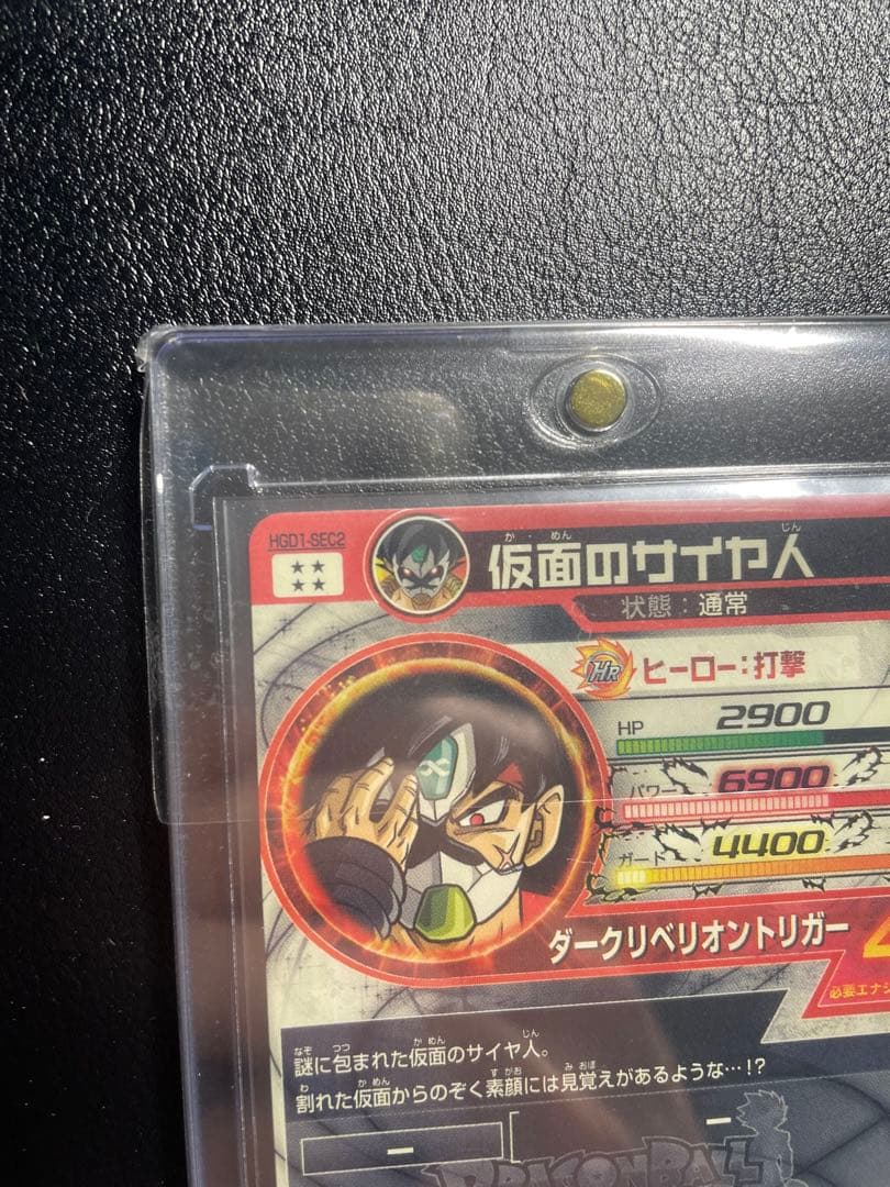 『完全美品』ドラゴンボールヒーローズHGD1-SEC2仮面のサイヤ人本家