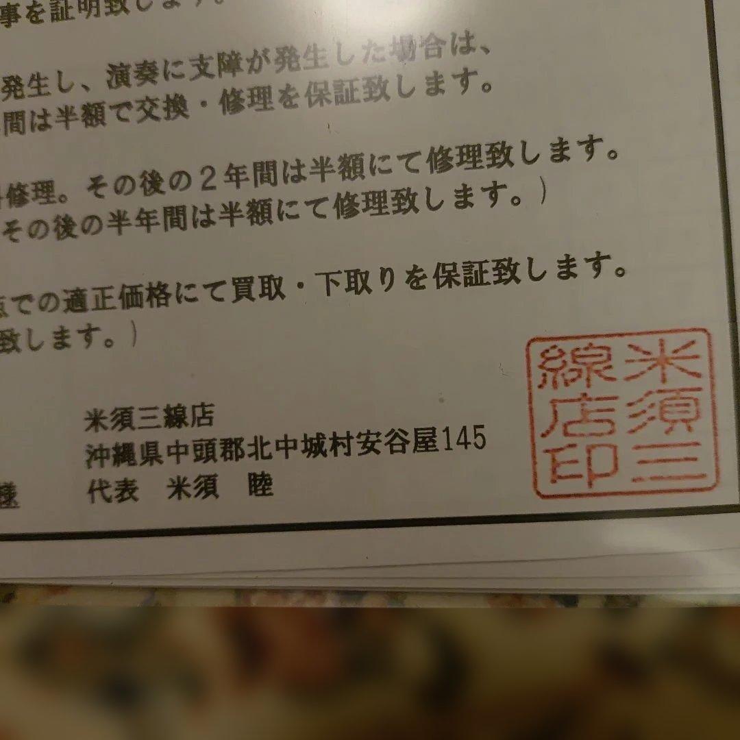 米須三線店 黒塗り強化二重貼り 500g 名店の高級三線