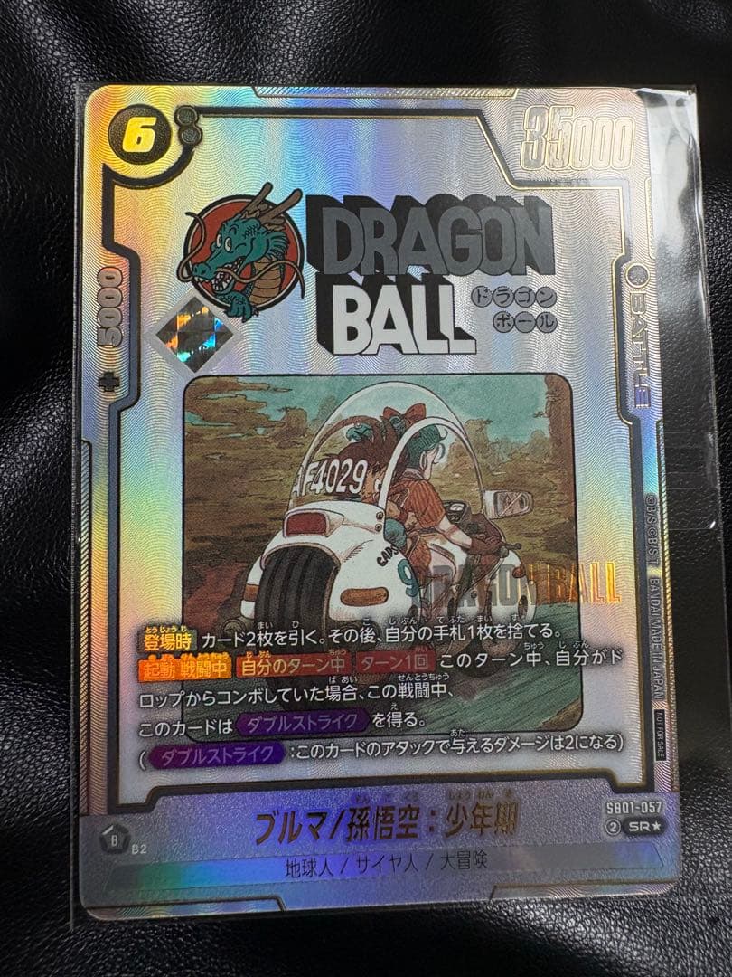 ブルマ/孫悟空:少年期 アルティメットバトル　優勝プロモ