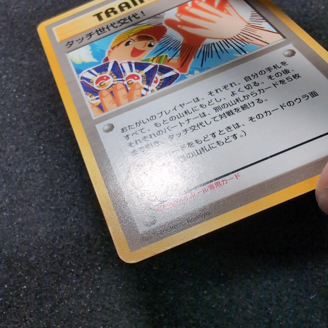 タッチ世代交代！_新ガルーラルール専用カード PROMO 第2世代（★neo・…