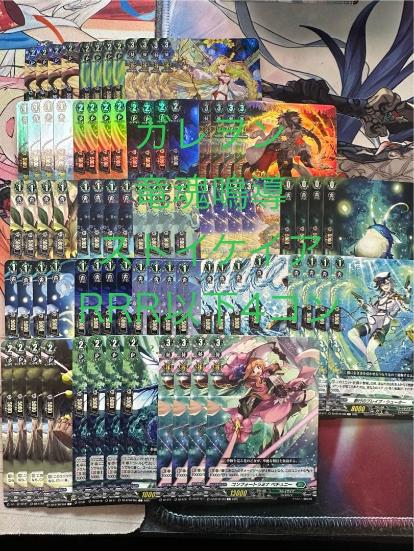 ヴァンガード　竜魂鳴導　ストイケイア　RRR以下4コン 水曜日発送　⑥