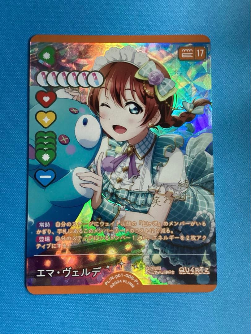 ラブカ プレミアムブースター エマ・ヴェルデ P＋