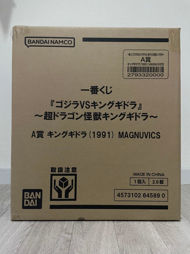一番くじ　ゴジラvsキングギドラ　A賞　キングギドラ