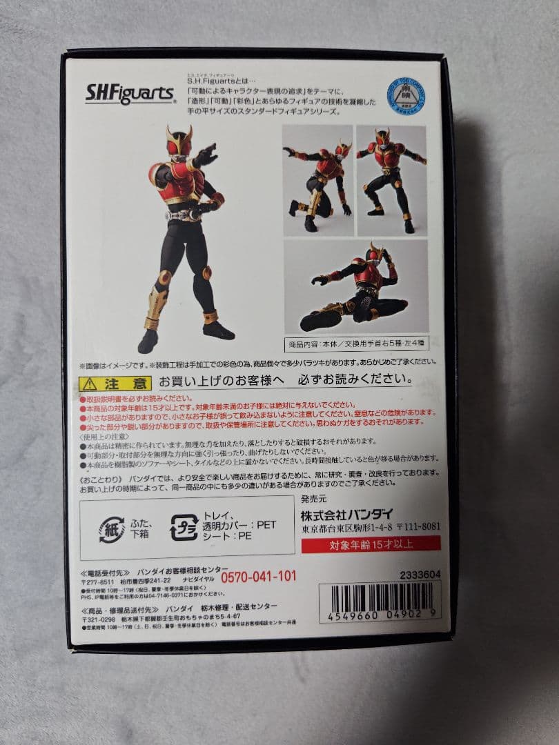 S.H.Figuarts　真骨彫製法　仮面ライダークウガ　ライジングマイティ