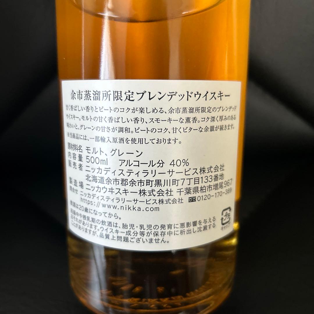 余市 蒸留所 限定 ブレンデッド ウイスキー 500ml × ２本 ニッカ