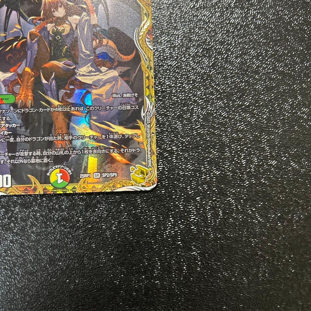 ボルシャック・ドリーム・ドラゴン金トレジャー デュエルマスターズカード