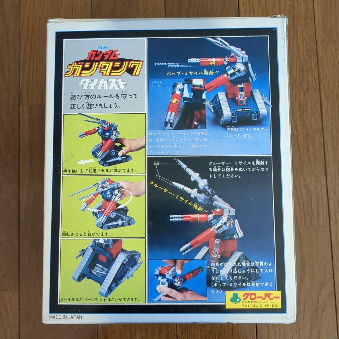 ガンタンク　クローバー　ダイカスト