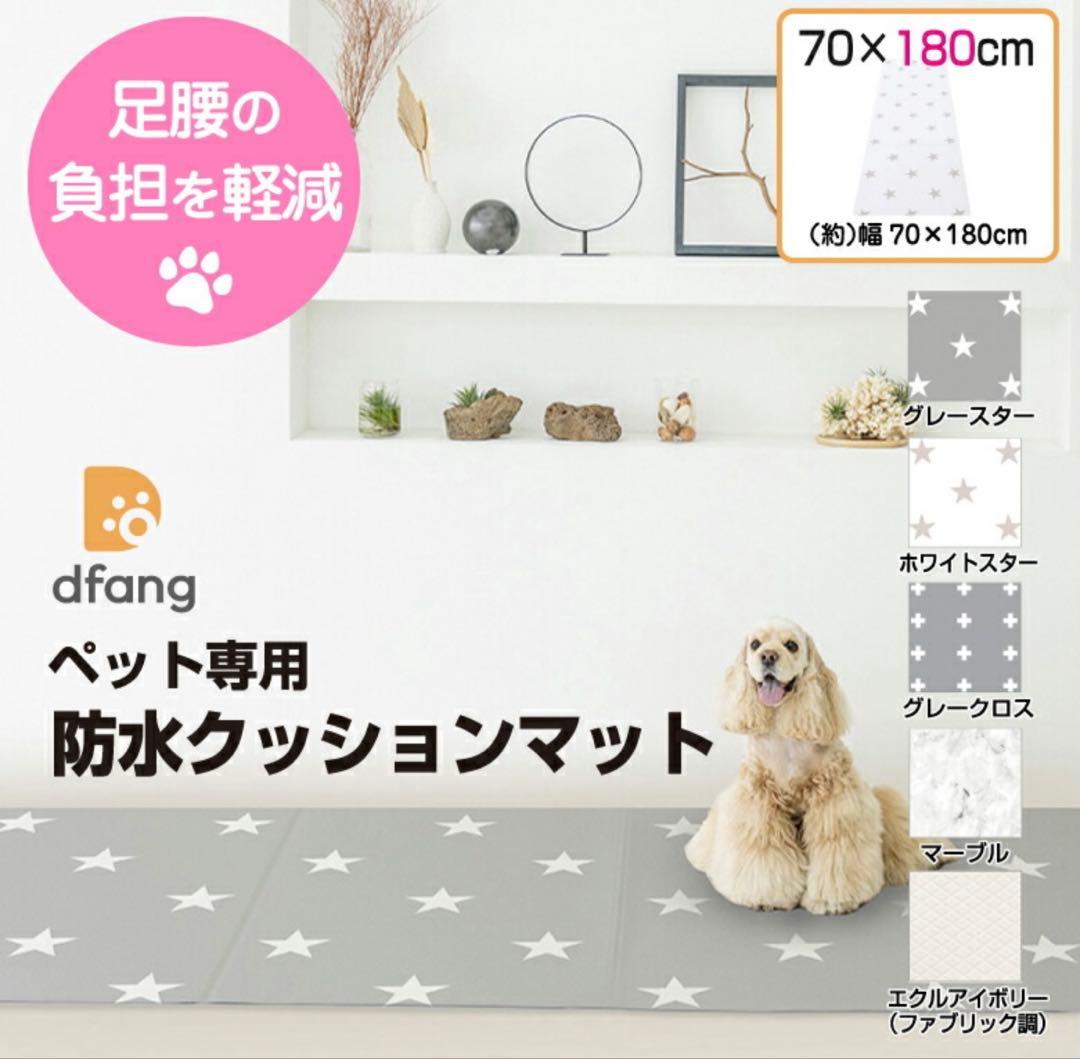 【2枚セット】ディパン 70幅×180cm 5mm厚 ペット用クッションマット