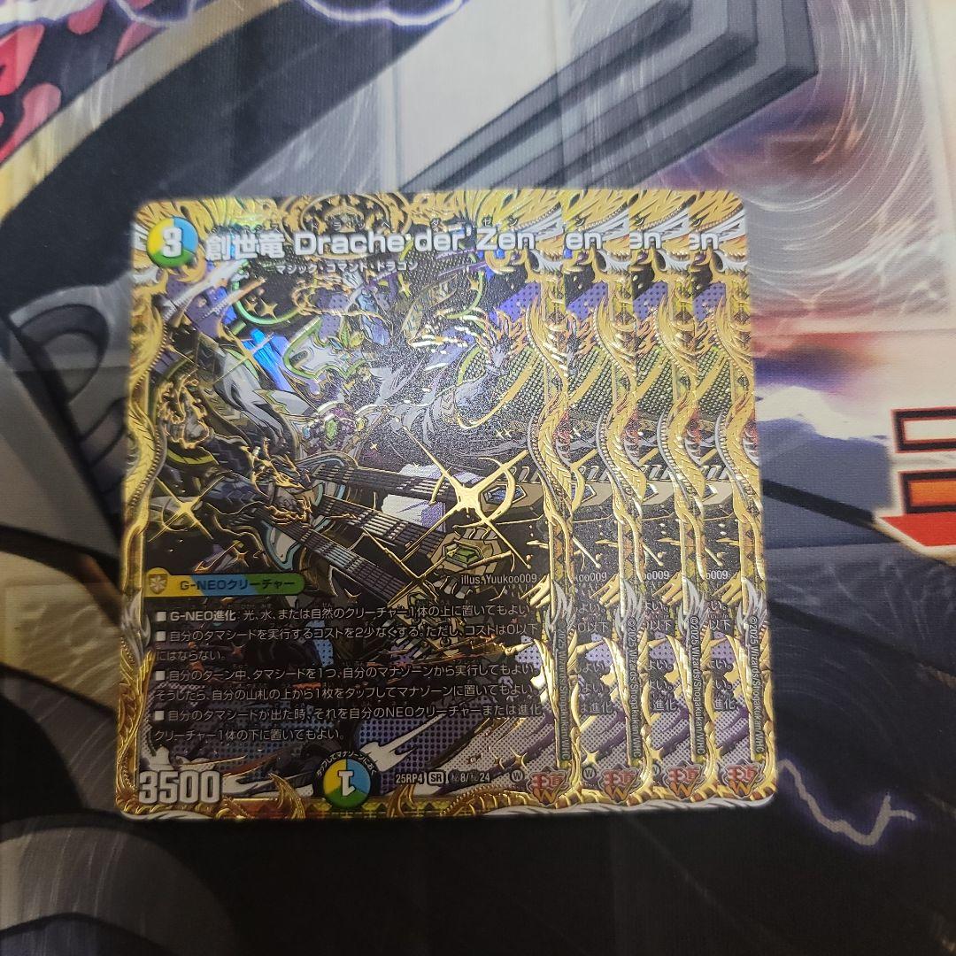 創世竜drache der'zen ジェネシスドラッヘダーゼン シークレットシク