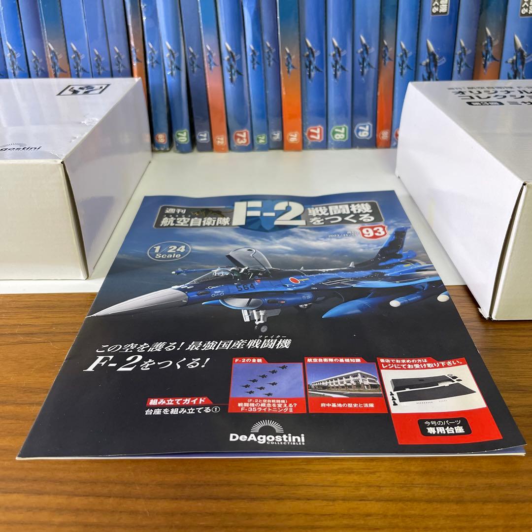 【デアゴスティーニ 】F2戦闘機　をつくる　未使用未組み立て　合計44セット