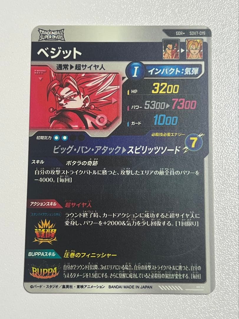 ドラゴンボールスーパーダイバーズ GDR SDV7-019 ベジットパラレル