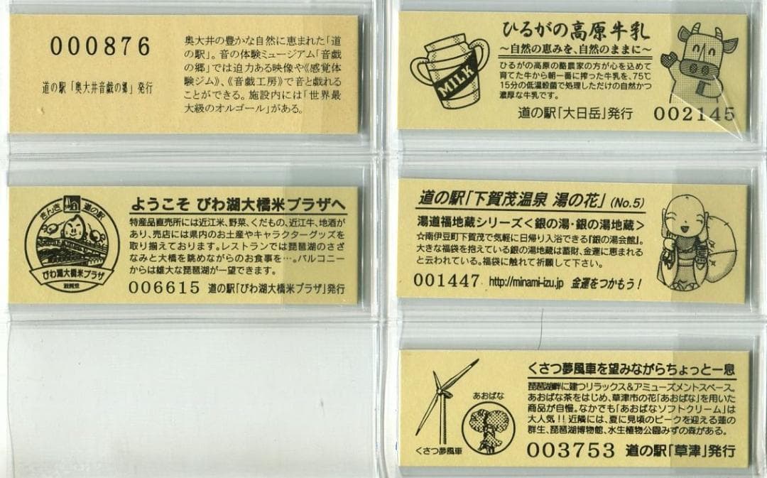 ク*マ様 道の駅　記念きっぷ　マーク赤及び青券　５駅セット