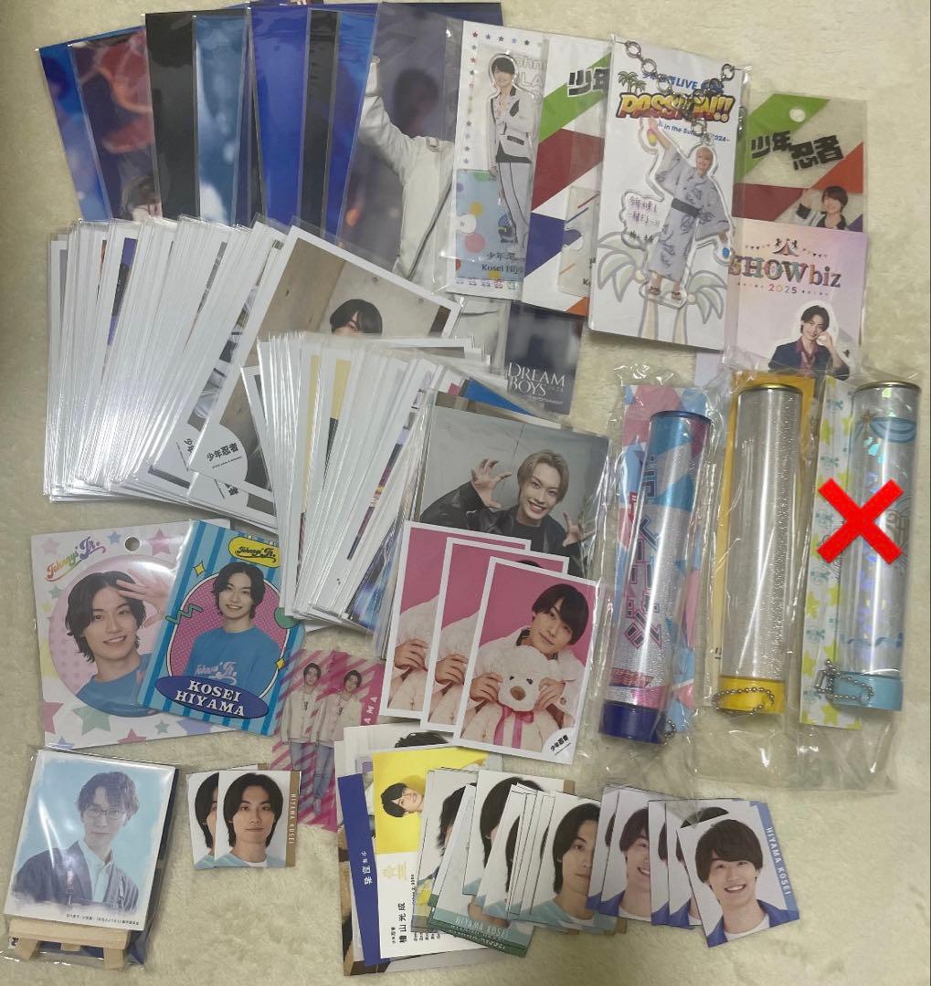 檜山光成 グッズ まとめ売り