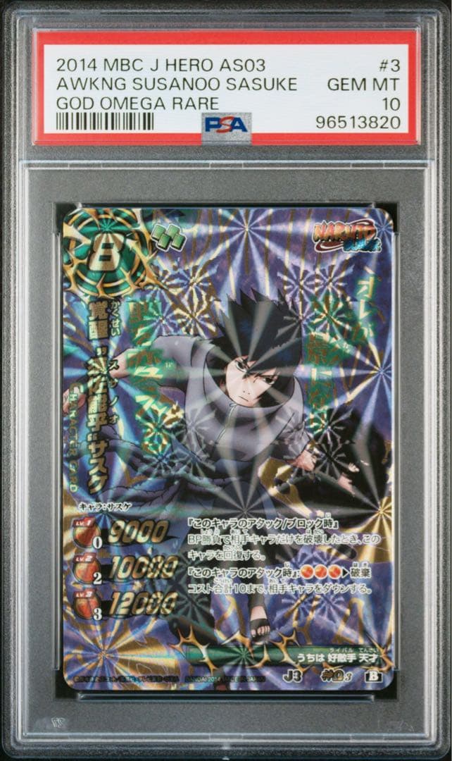ミラバト hunter×hunter naruto ナルト psa10 連番
