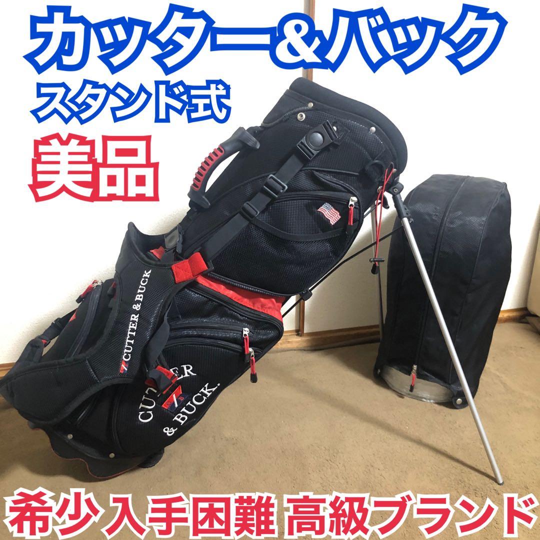 入手困難 美品 CUTTER&BUCK カッター&バック キャディーバッグ 希少