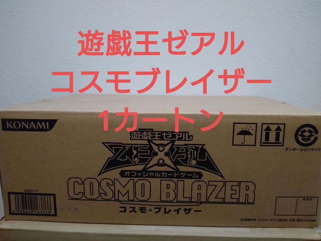 遊戯王　コスモブレイザー　1カートン　未開封　24box