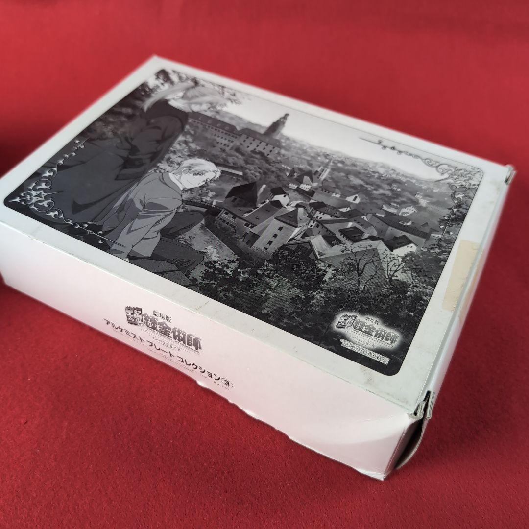 鋼の錬金術師 アルケミスト プレート コレクション 3 新品未開封品 激レア