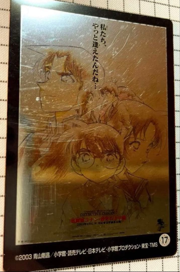 【激レア】　名探偵コナン　メタル風　トレカ　裏面パズル