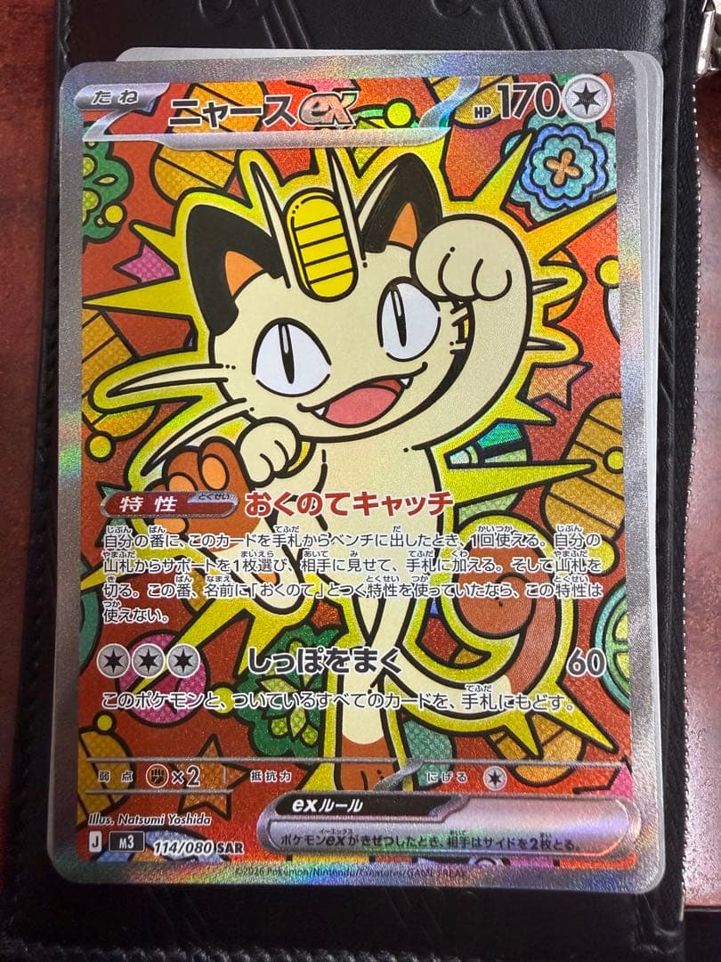 ち*か様 ニャースEX SAR