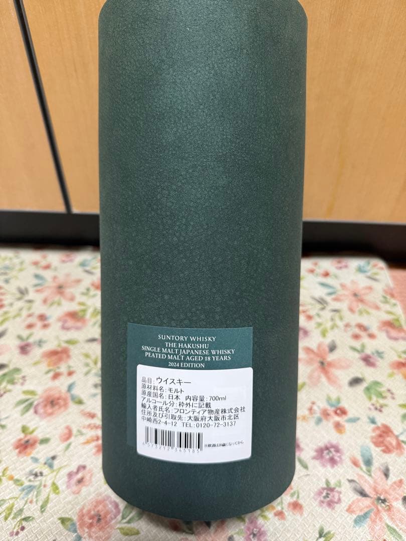 白州 18年 ピーテッドモルト 本日限定価格