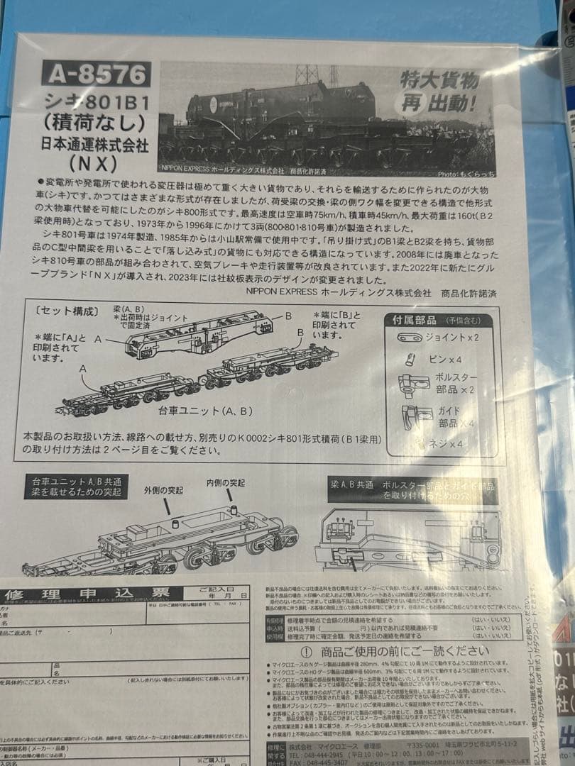 MICRO ACE A-8576 Nゲージ シキ801 B1 と積荷