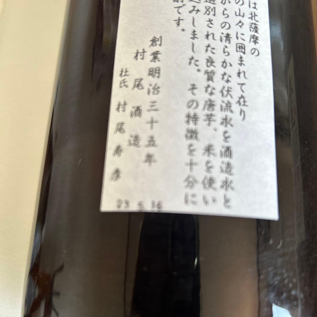 古酒 魔王 村尾 本格焼酎 1.8ℓ 2本セット
