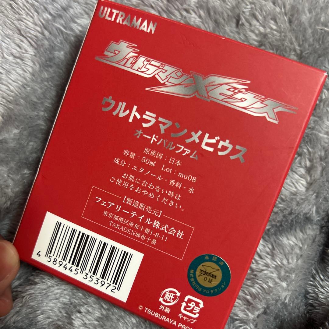 激レア【新品未開封】ウルトラマンメビウス 香水　五十嵐隼士直筆サイン入り