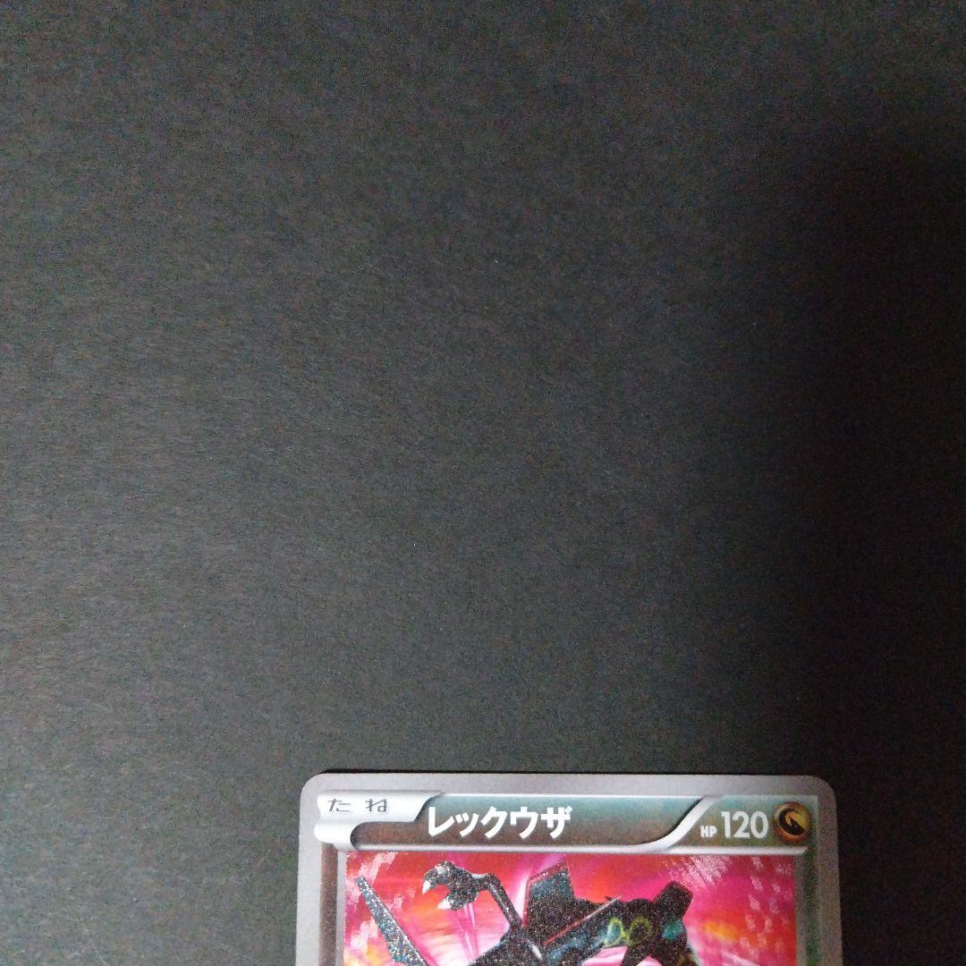 レックウザ UR BW5