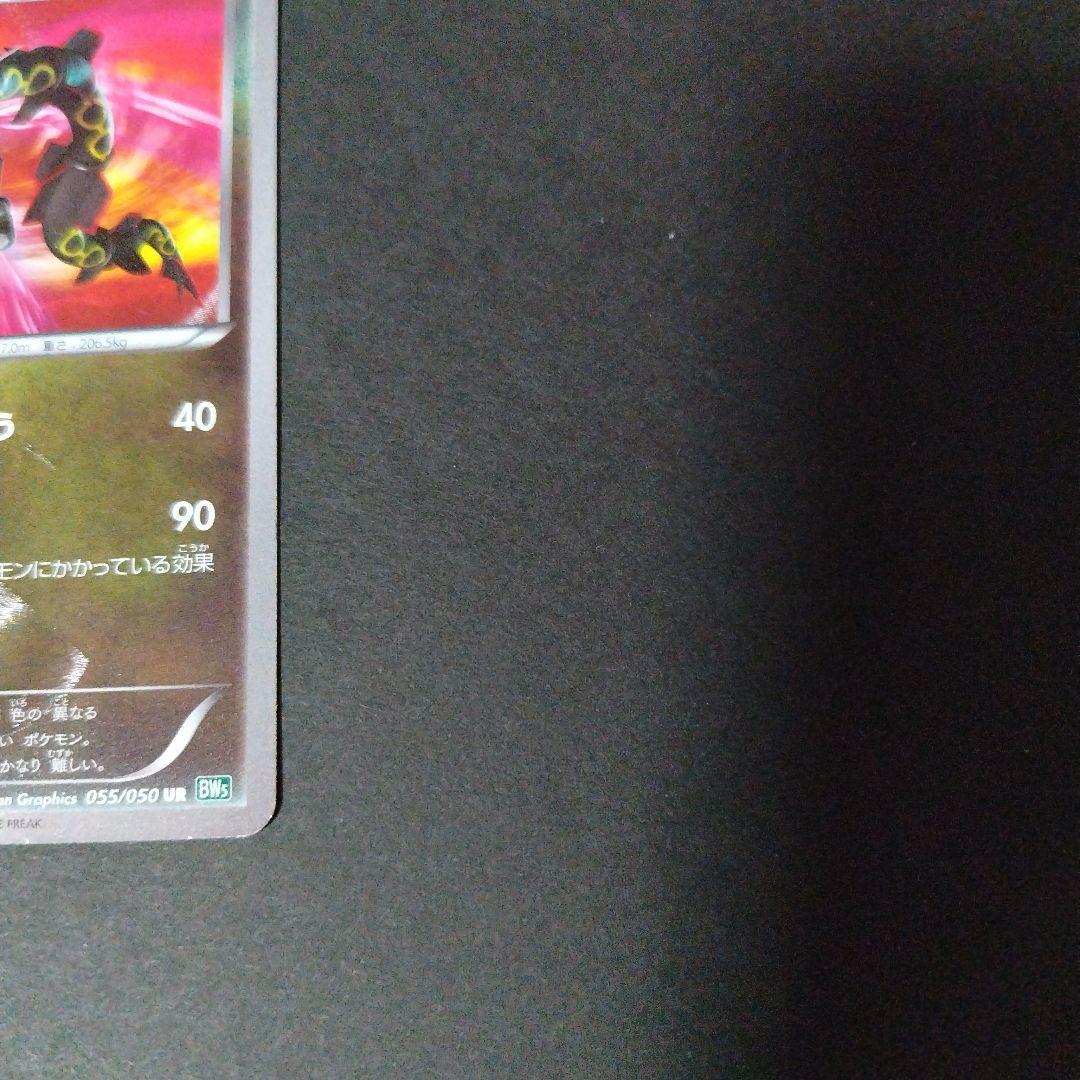 レックウザ UR BW5