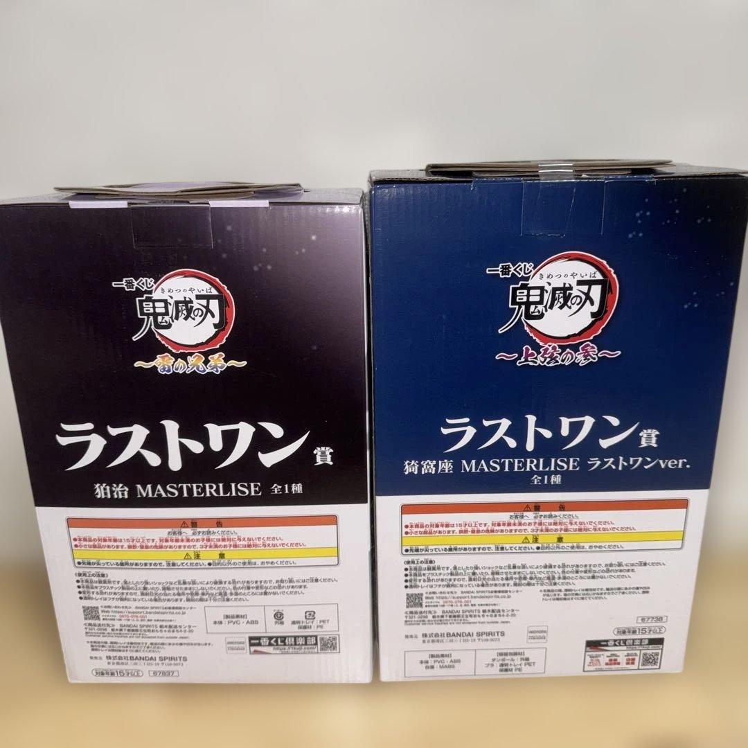 一番くじ鬼滅の刃　ラストワン賞2体セット MASTERLISE 猗窩座 狛治