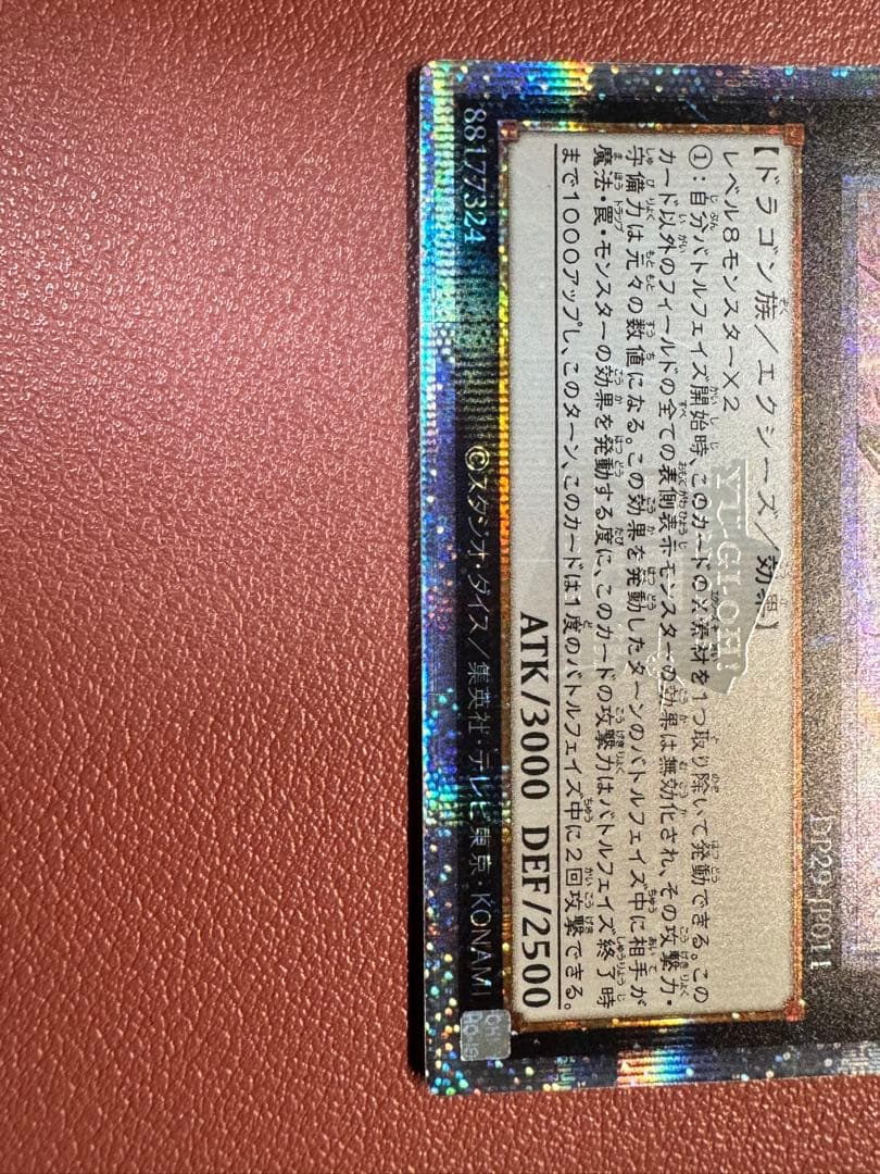 No.107 銀河眼の時空竜 絵違い25th クオシク