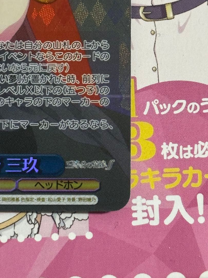 ヴァイスシュヴァルツ 五等分の花嫁 中野三玖 羞花閉月OFR