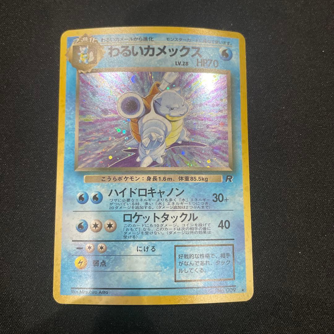 わるいカメックス　旧裏