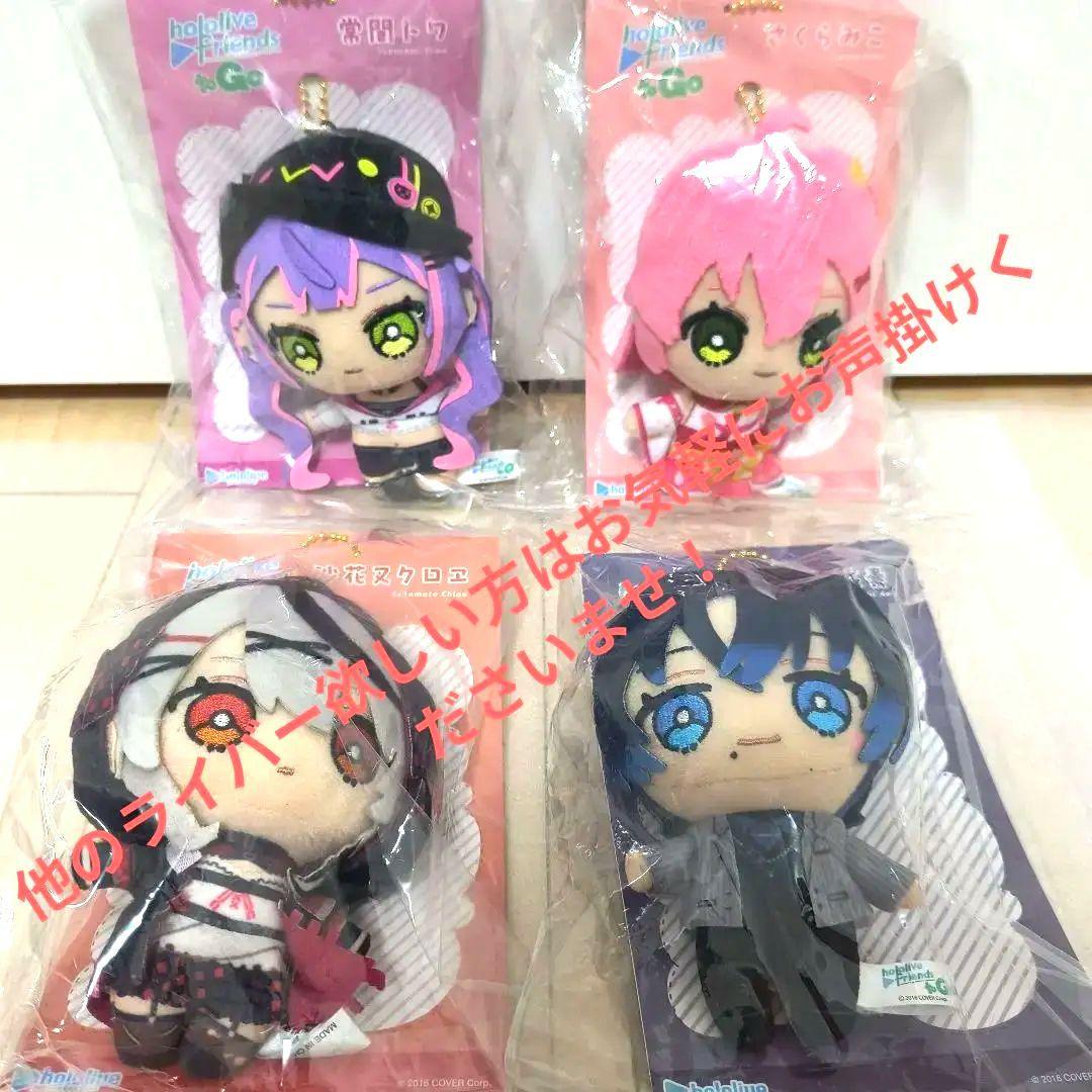 hololive friends　to go ぬいぐるみキーホルダー