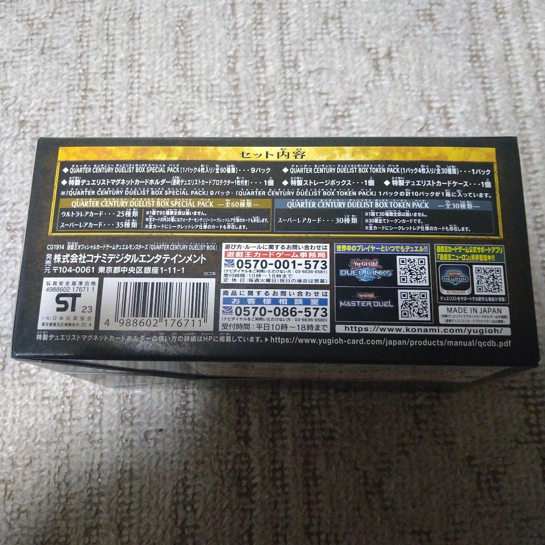 遊戯王 クォーターセンチュリー セット