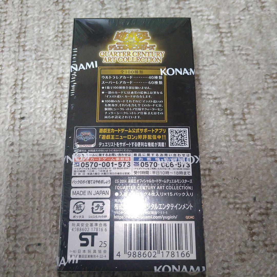 遊戯王 クォーターセンチュリー セット