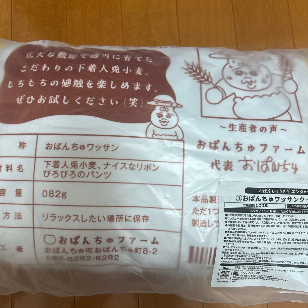 おぱんちゅうさぎ　おぱんちゅワッサン　クッション　ローソン　1番くじ