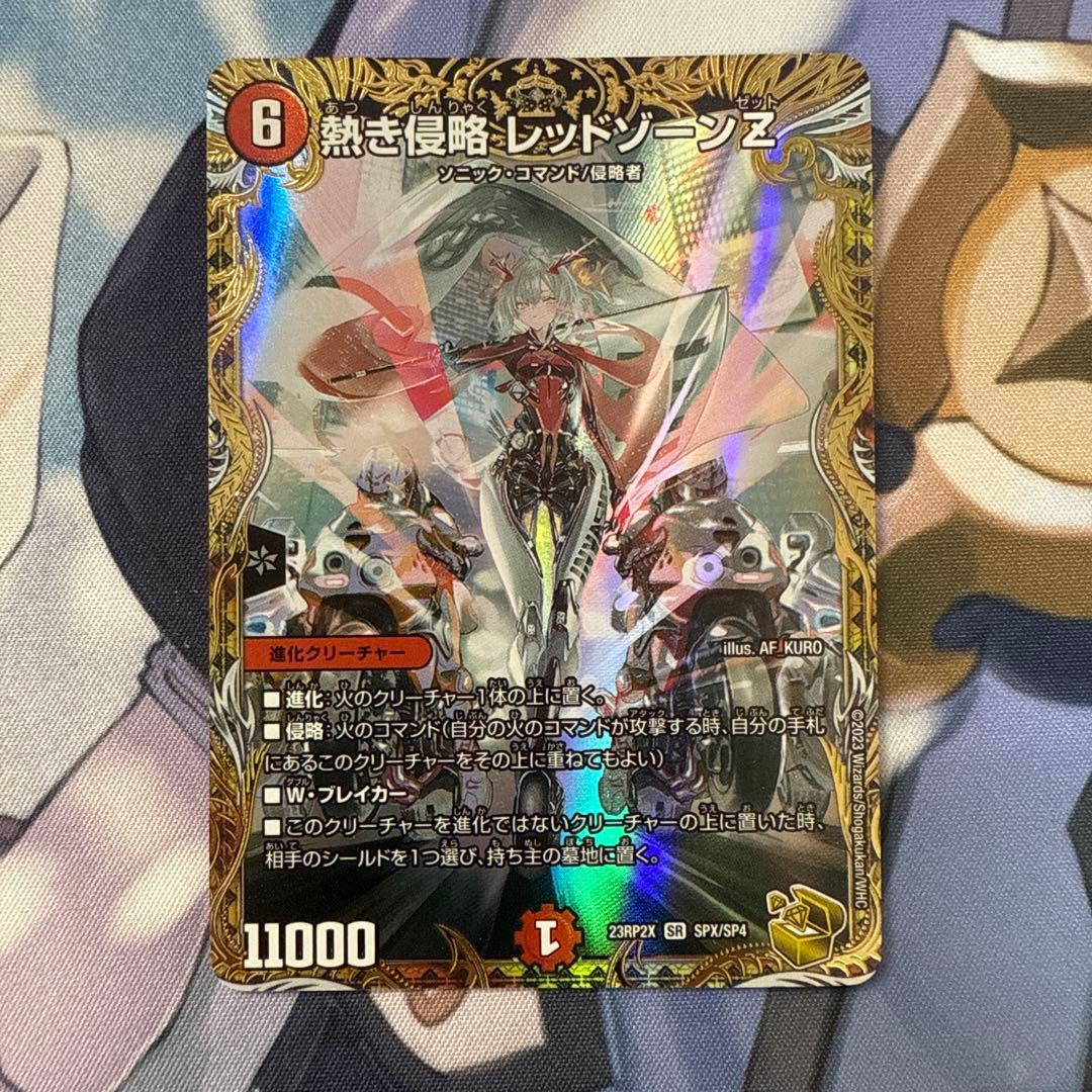 デュエルマスターズ 熱き侵略 レッドゾーンZ 金