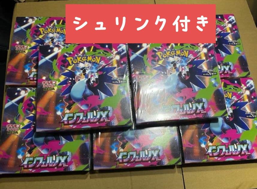 ポケモンカード インフェルノX 8box シュリンク付き　新品未開封