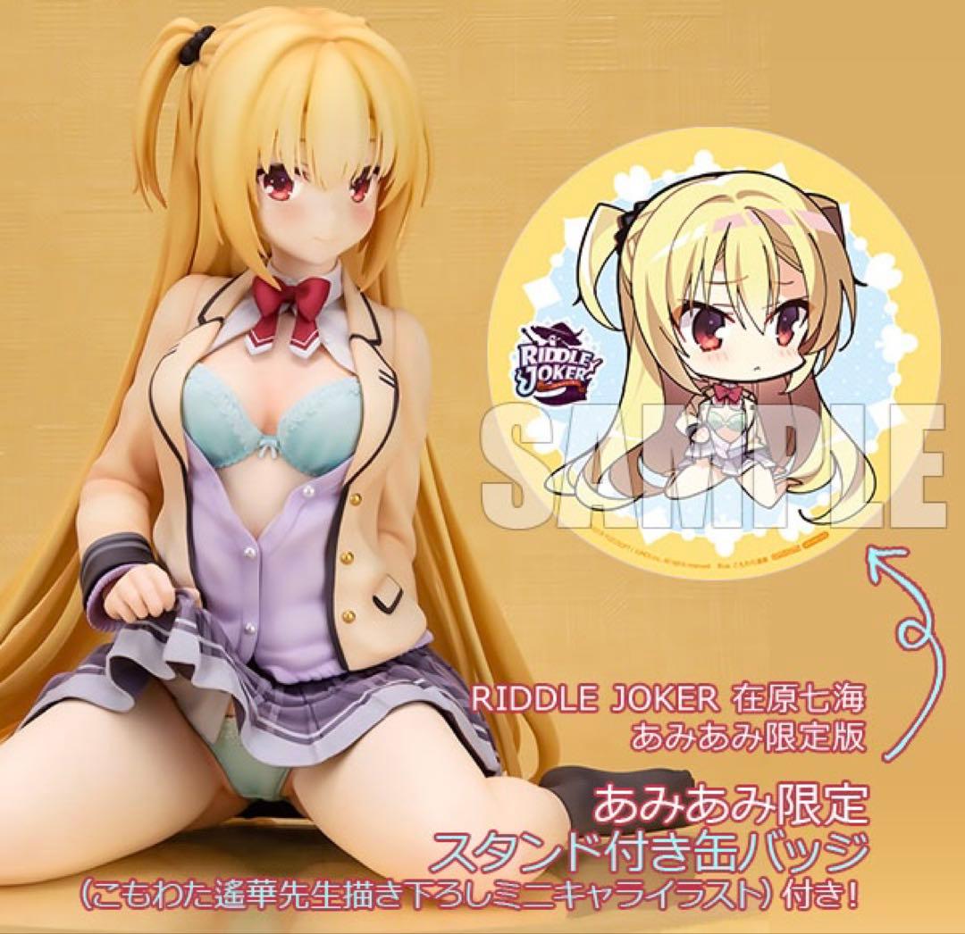 ゆずソフト 在原七海 1/3.5 フィギュア