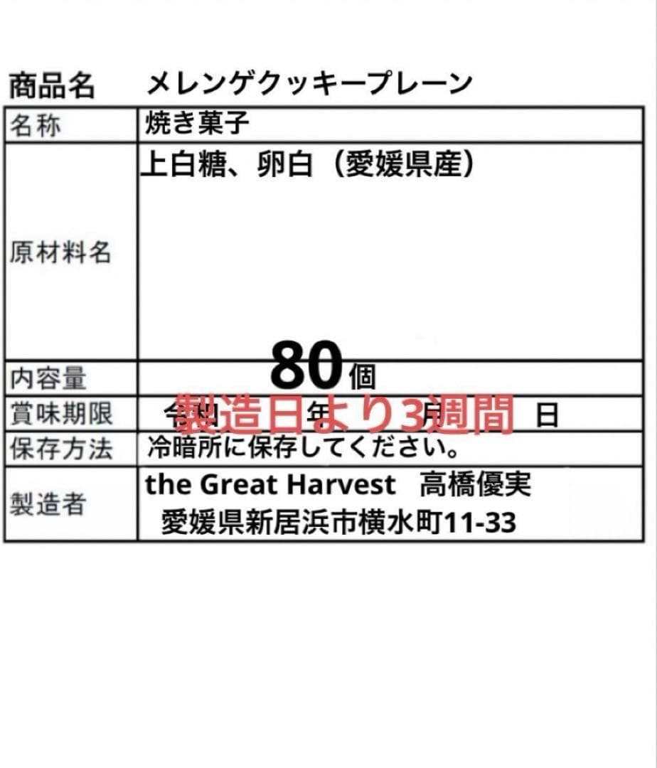 なぎちゃんメレンゲりんご蜜、プレーン、 ゆず、ホワイトチョコ、抹茶、レモン
