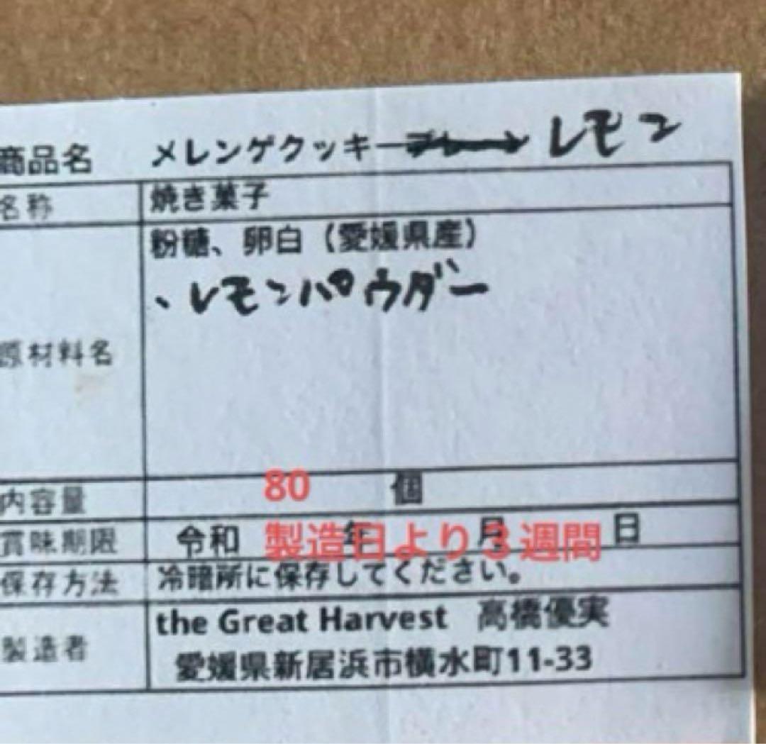 なぎちゃんメレンゲりんご蜜、プレーン、 ゆず、ホワイトチョコ、抹茶、レモン