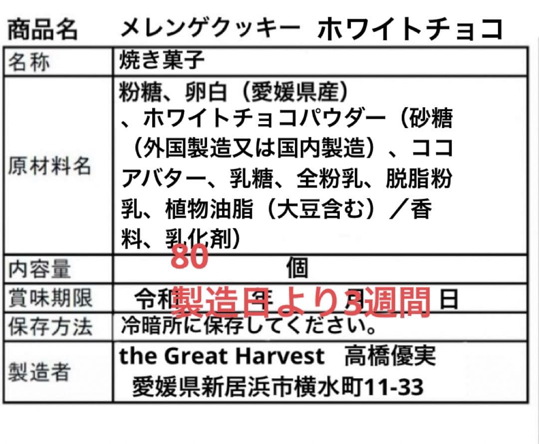 なぎちゃんメレンゲりんご蜜、プレーン、 ゆず、ホワイトチョコ、抹茶、レモン