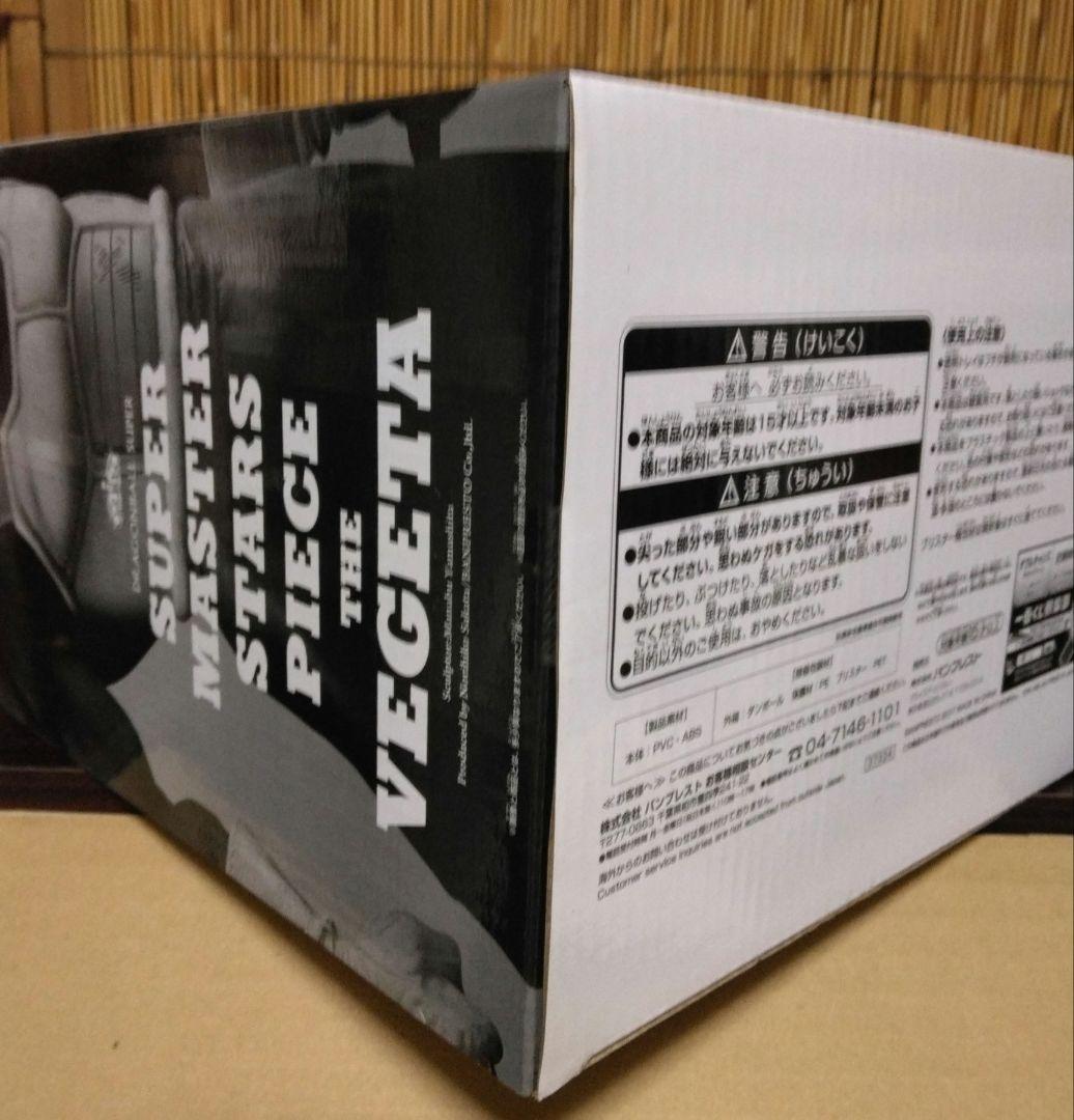 アミューズメント一番くじ SMSP ベジータ02 B賞