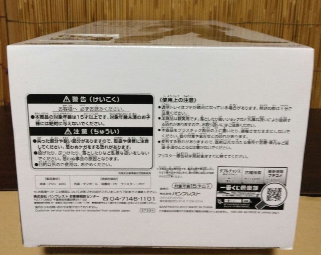 アミューズメント一番くじ SMSP ベジータ02 B賞