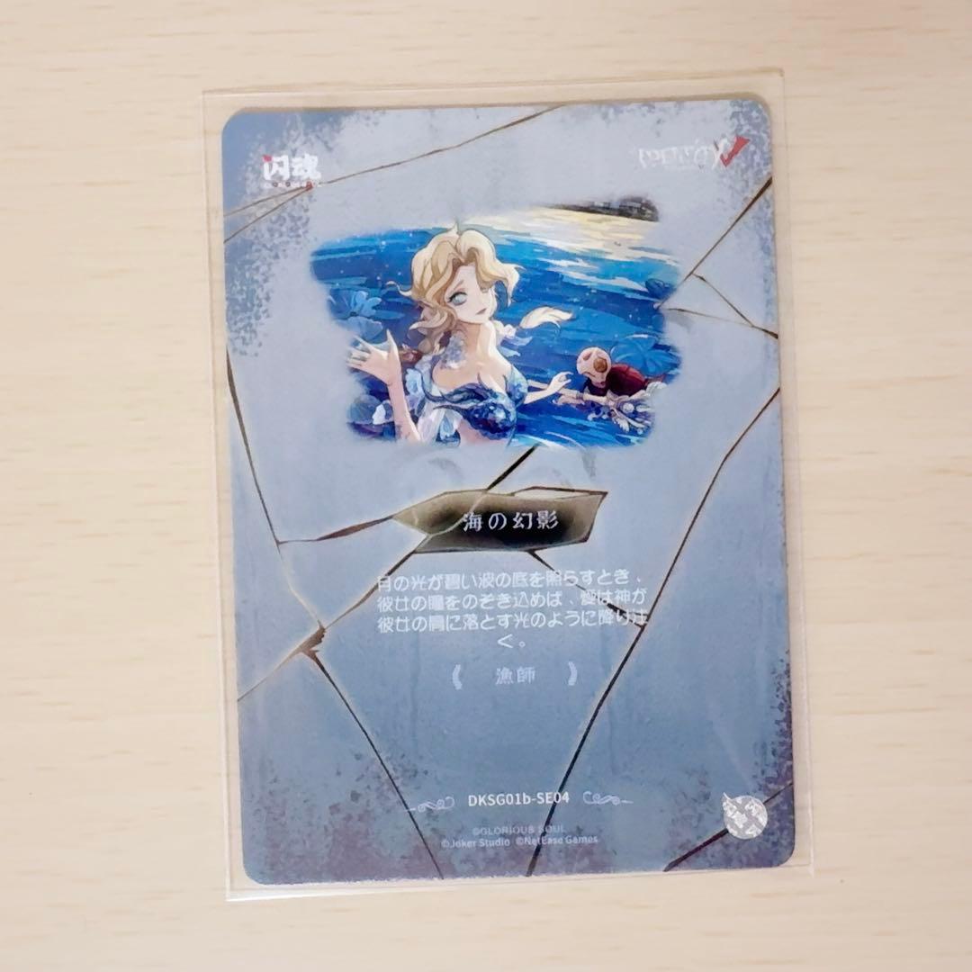 第五人格 漁師 時の軌跡 幻想の夢 SE サイン入り